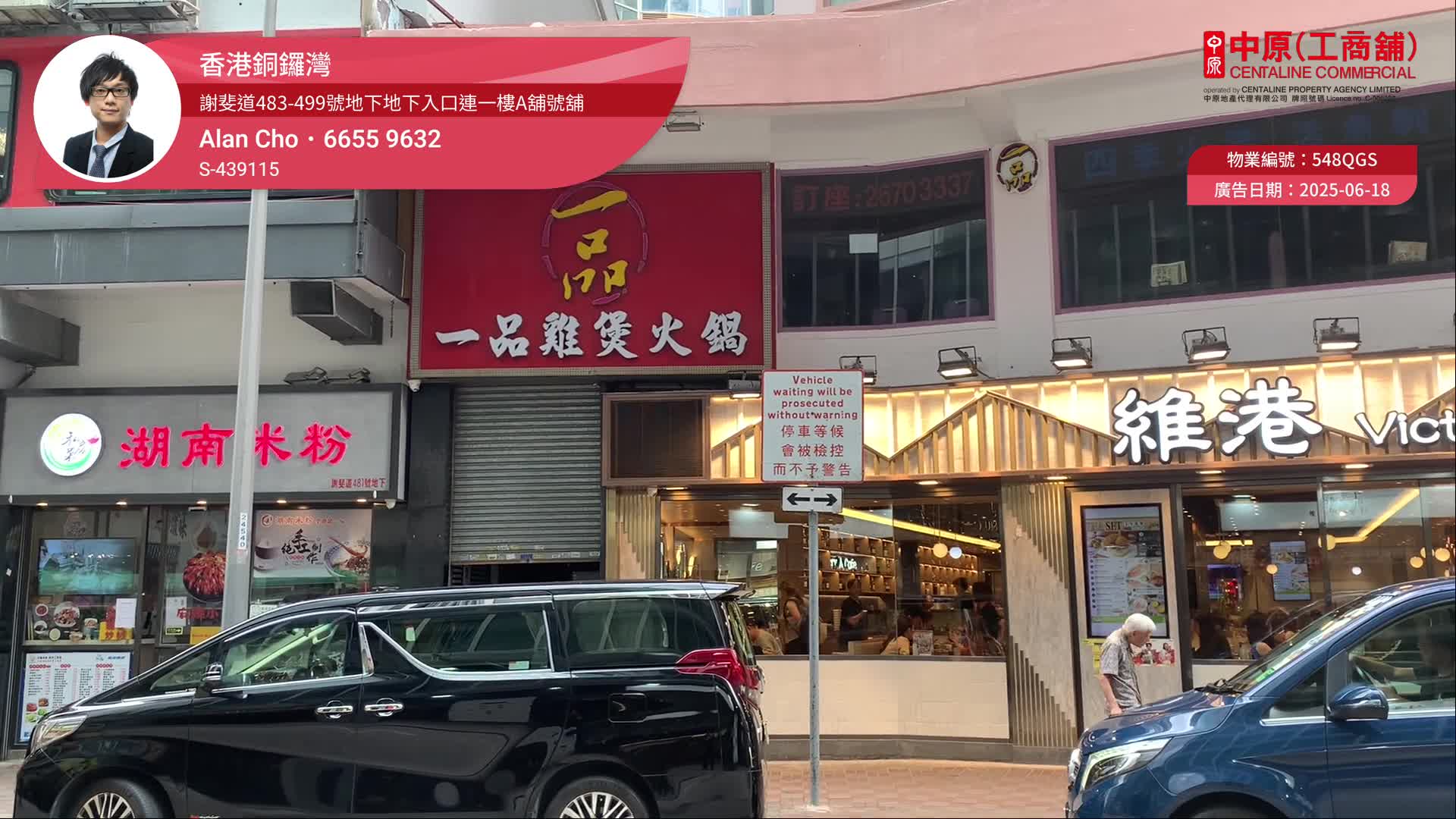 銅鑼灣謝斐道的單位視頻資料｜商舖樓盤｜中原工商舖