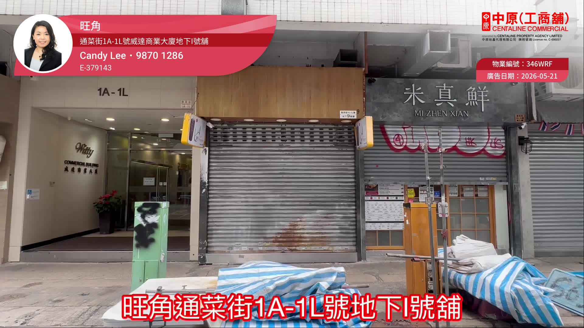 旺角通菜街｜商舖樓盤｜中原工商舖