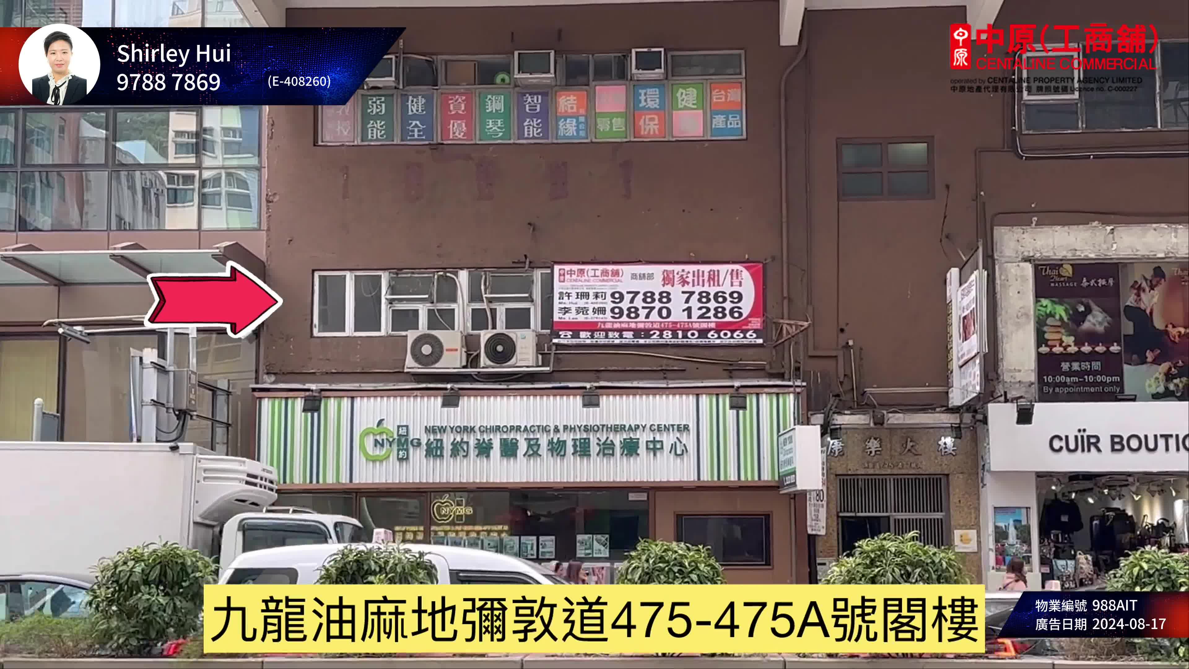 油麻地彌敦道｜商舖樓盤｜中原工商舖