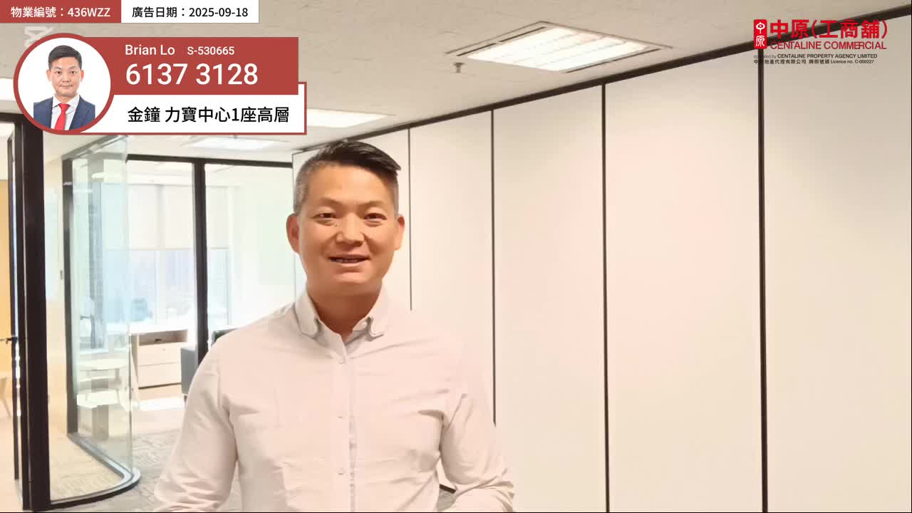 力寶中心1座的單位視頻資料｜寫字樓樓盤｜中原工商舖
