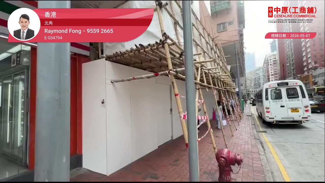 香港 北角|Transaction | Centaline Commercial