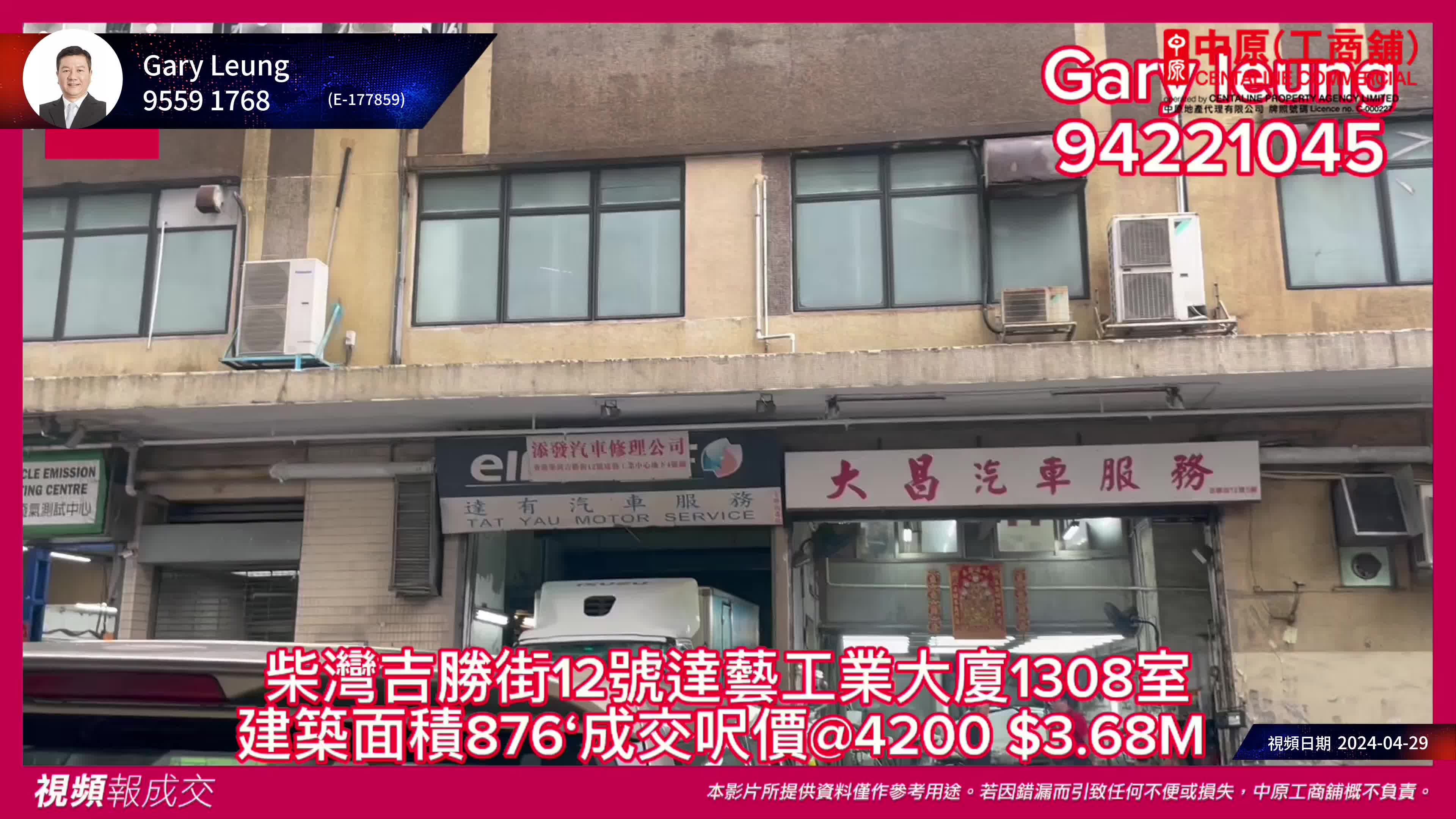 柴灣 達藝工業中心13樓08室｜Centaline Commercial