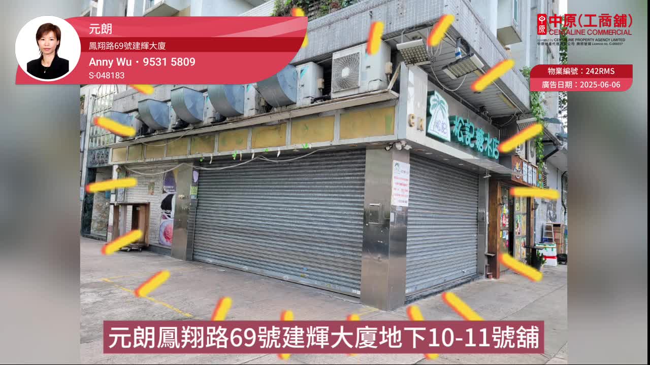 元朗鳳翔路｜商舖樓盤｜中原工商舖