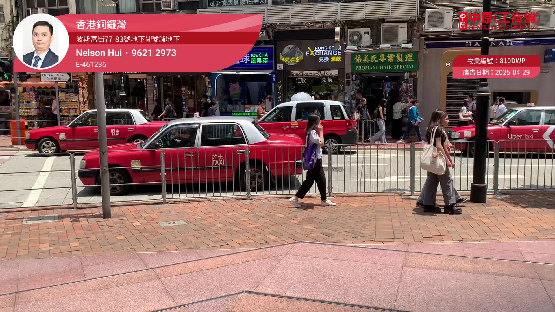 銅鑼灣波斯富街的單位視頻資料｜商舖樓盤｜中原工商舖