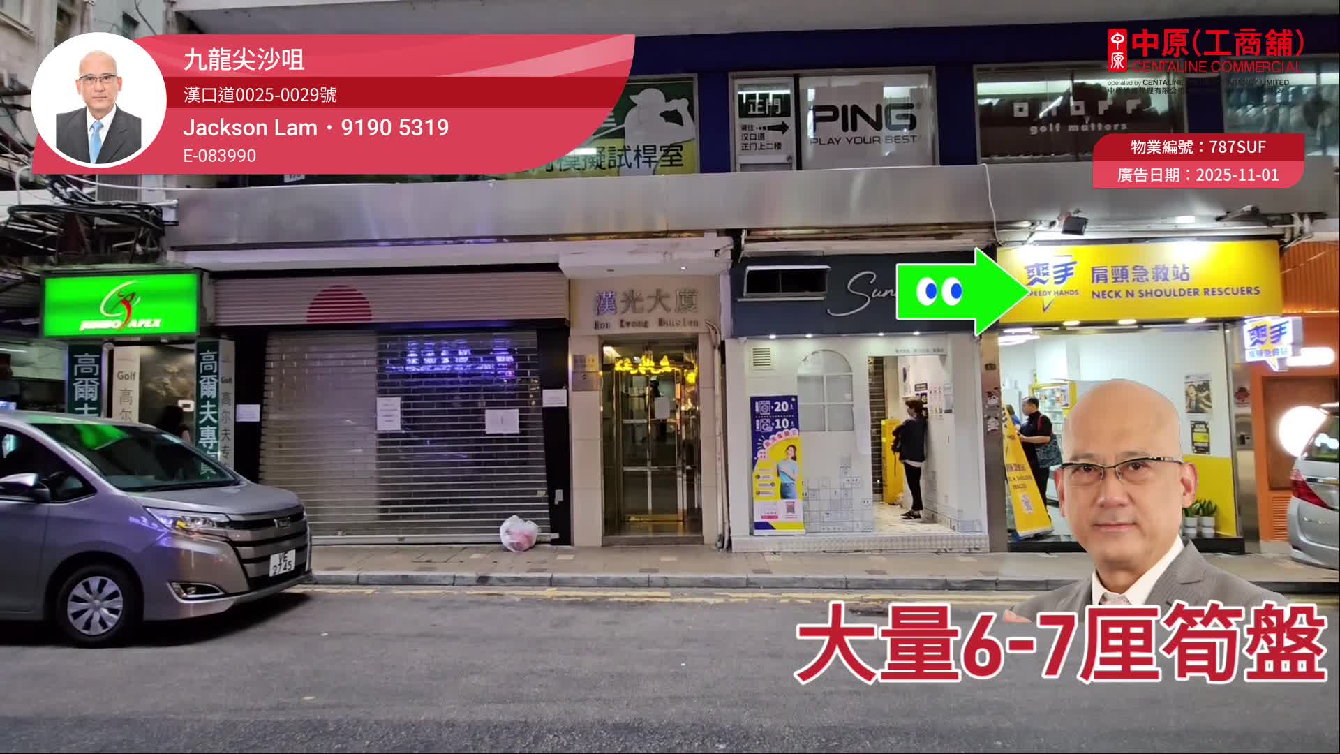 尖沙咀漢口道｜商舖樓盤｜中原工商舖