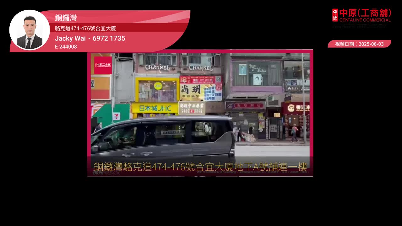 铜锣湾 骆克道474-476号合宜大厦|中原工商铺