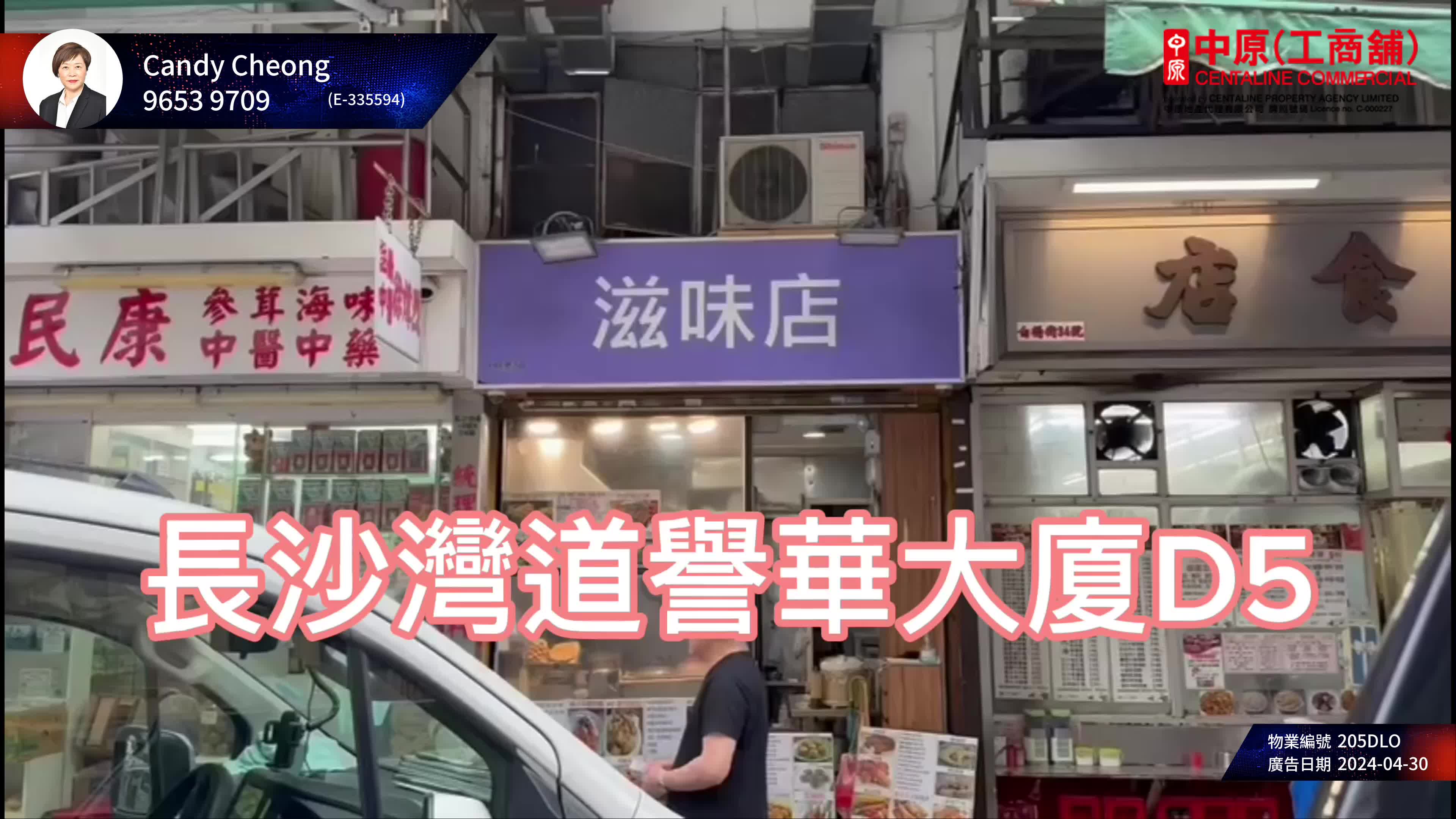 Unit Video materials about Sham Shui Pocheung Sha Wan Road | Retail Listing | Centaline Commercial
