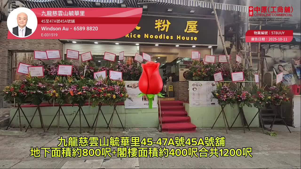 黃大仙毓華里|商舖樓盤|中原工商舖