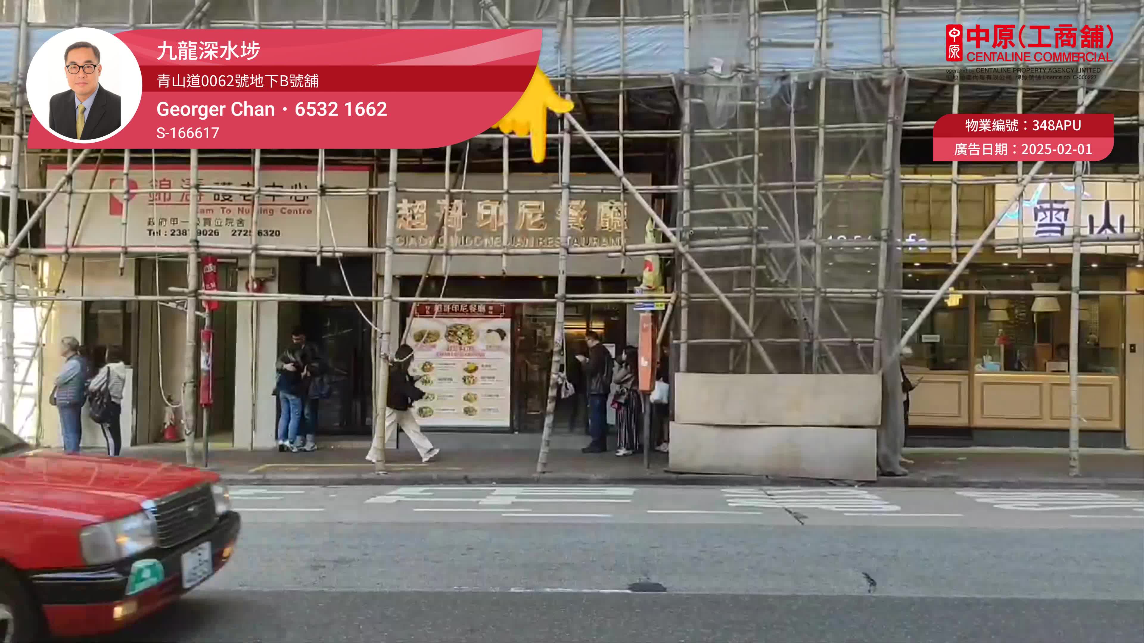 Unit Video materials about Cheung Sha Wan Castle Peak Road | Retail Listing | Centaline Commercial