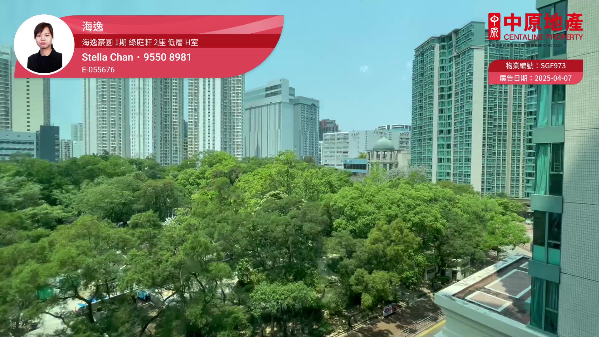 海逸豪園 1期 綠庭軒 2座