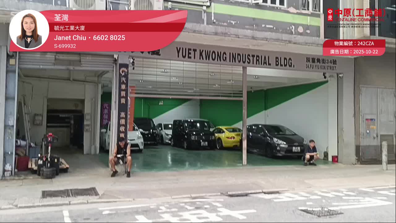 毓光工業大廈｜工商樓盤｜中原工商舖