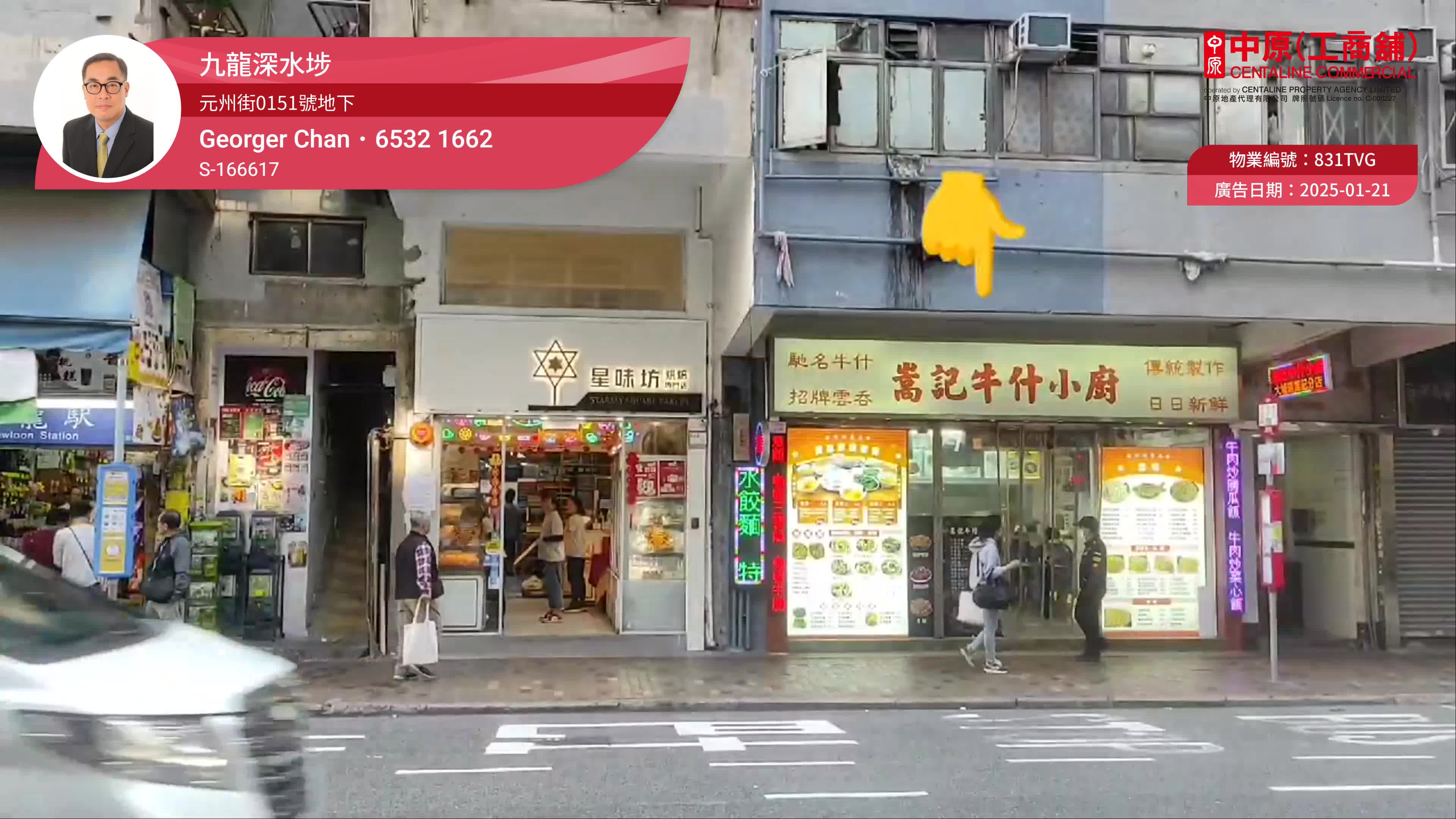 Unit Video materials about Cheung Sha Wan Un Chau Street | Retail Listing | Centaline Commercial