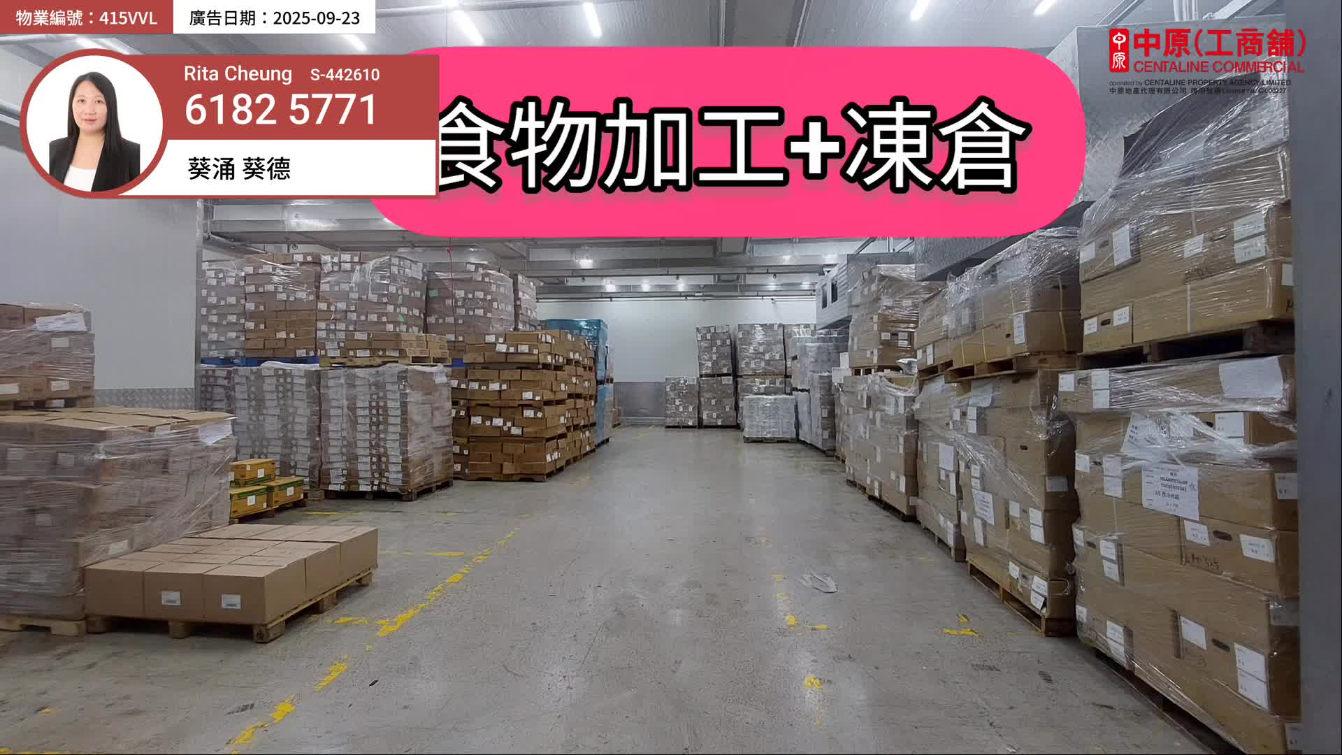 葵德工業中心 1期｜工商樓盤｜中原工商舖