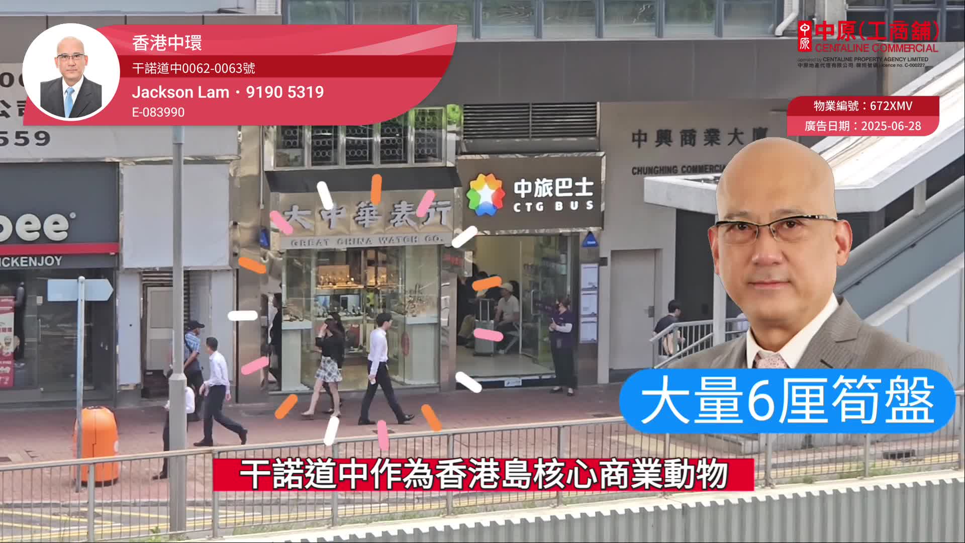 中环干诺道中｜商铺楼盘｜中原工商铺