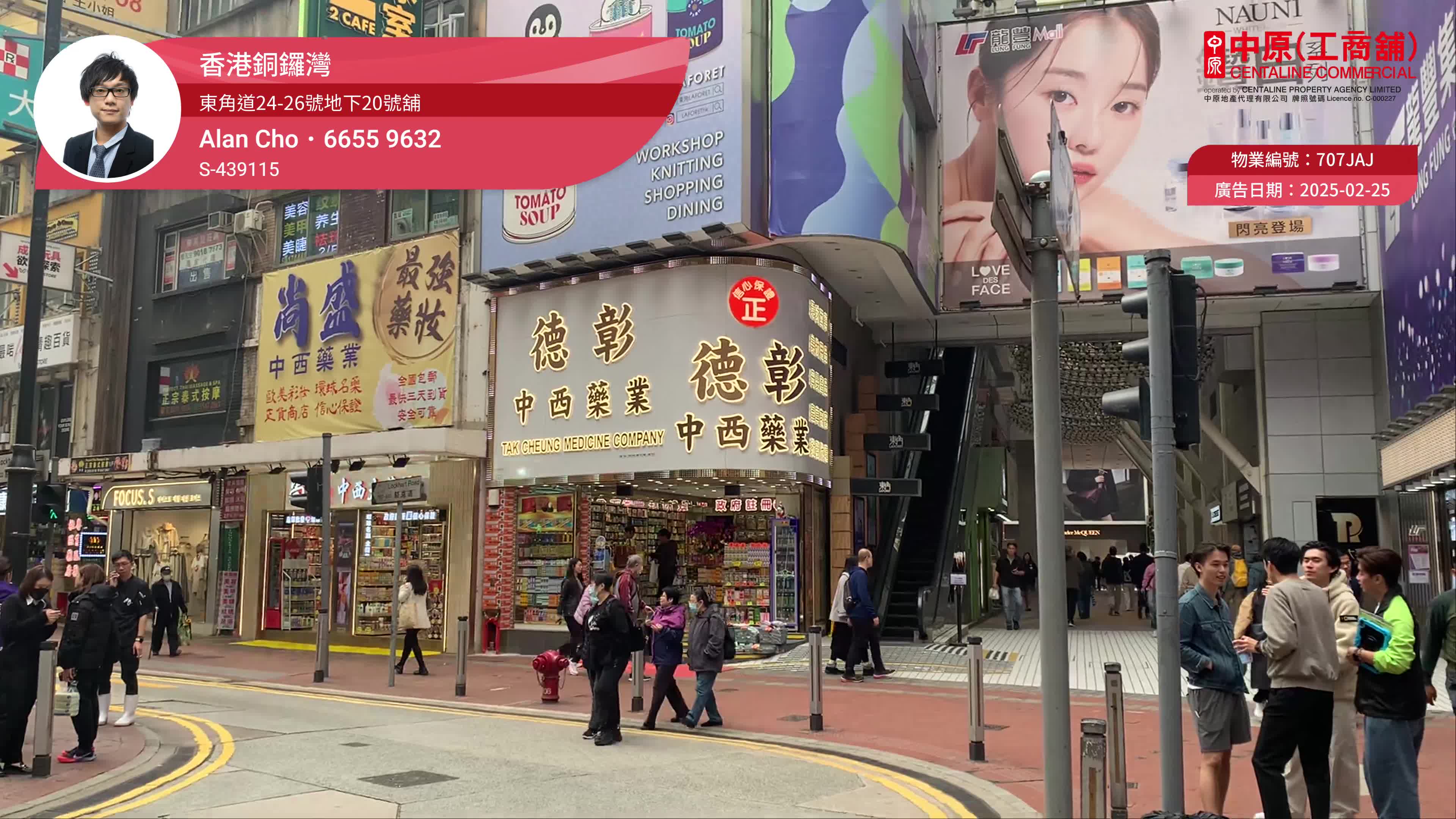 Unit Video materials about Causeway Bay East Point Road | Retail Listing | Centaline Commercial