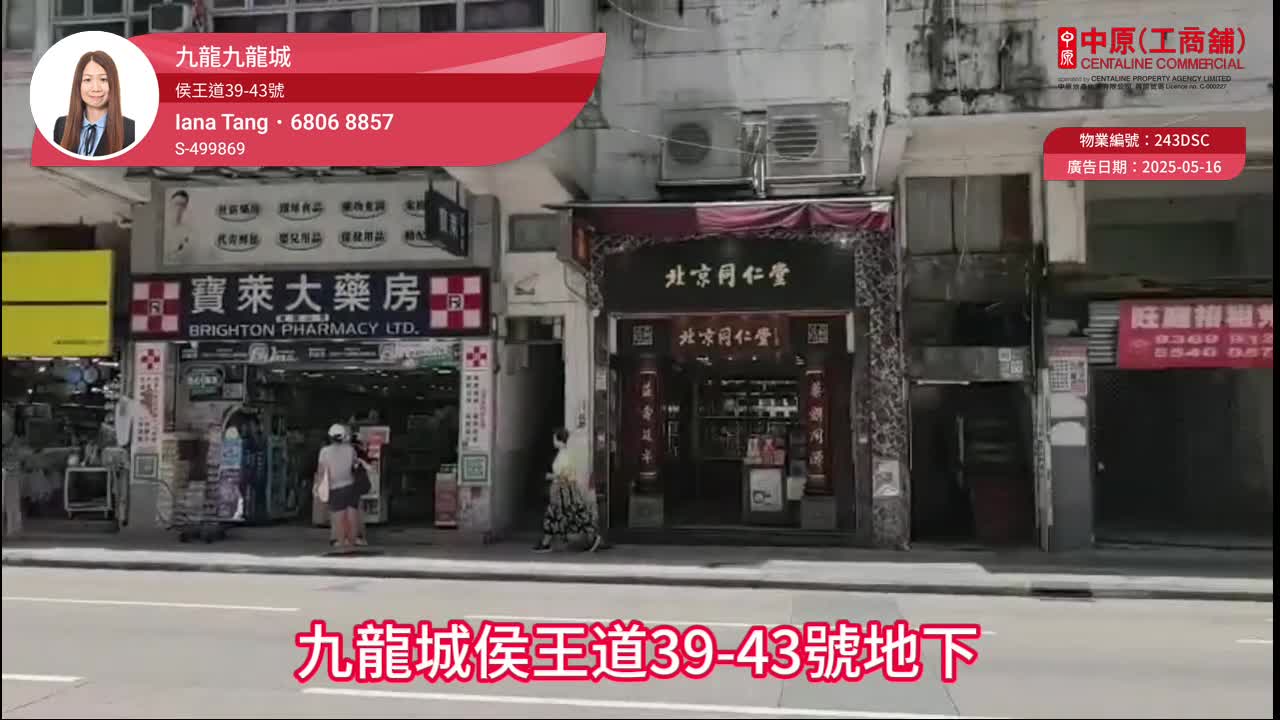 九龍城侯王道｜商舖樓盤｜中原工商舖