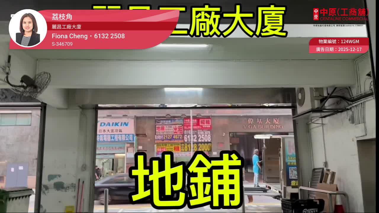 Lai Cheong Factory Building｜Industrial Property | Centaline Commercial