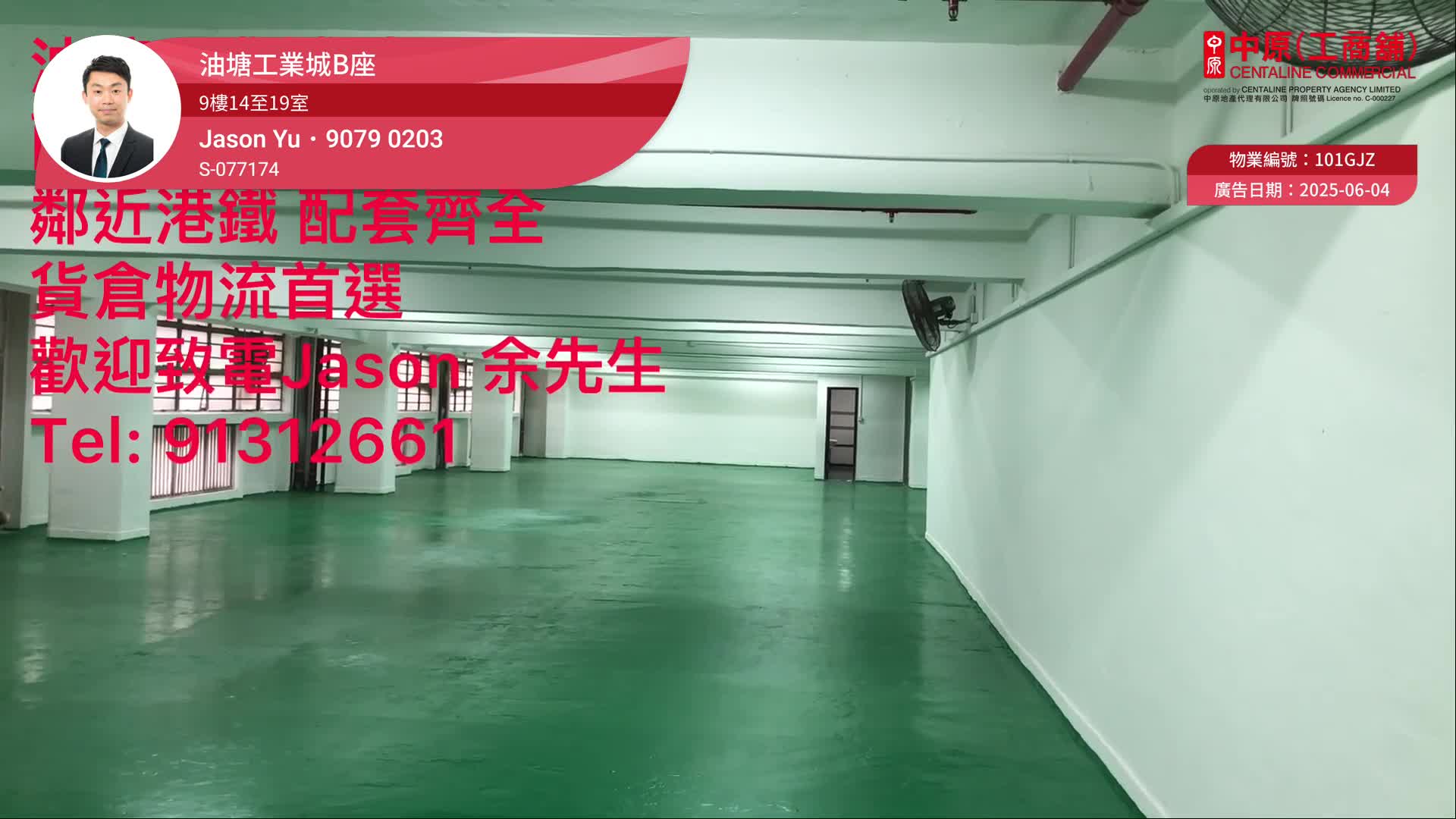 油塘工業城 B座｜工商樓盤｜中原工商舖