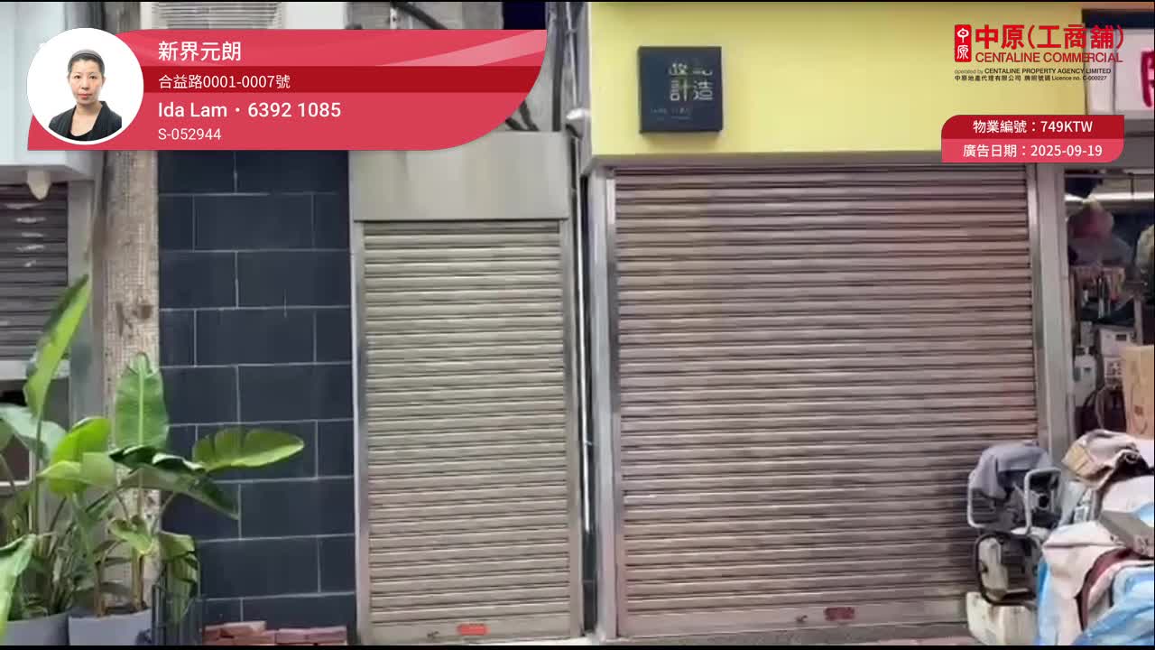 元朗合益路｜商舖樓盤｜中原工商舖