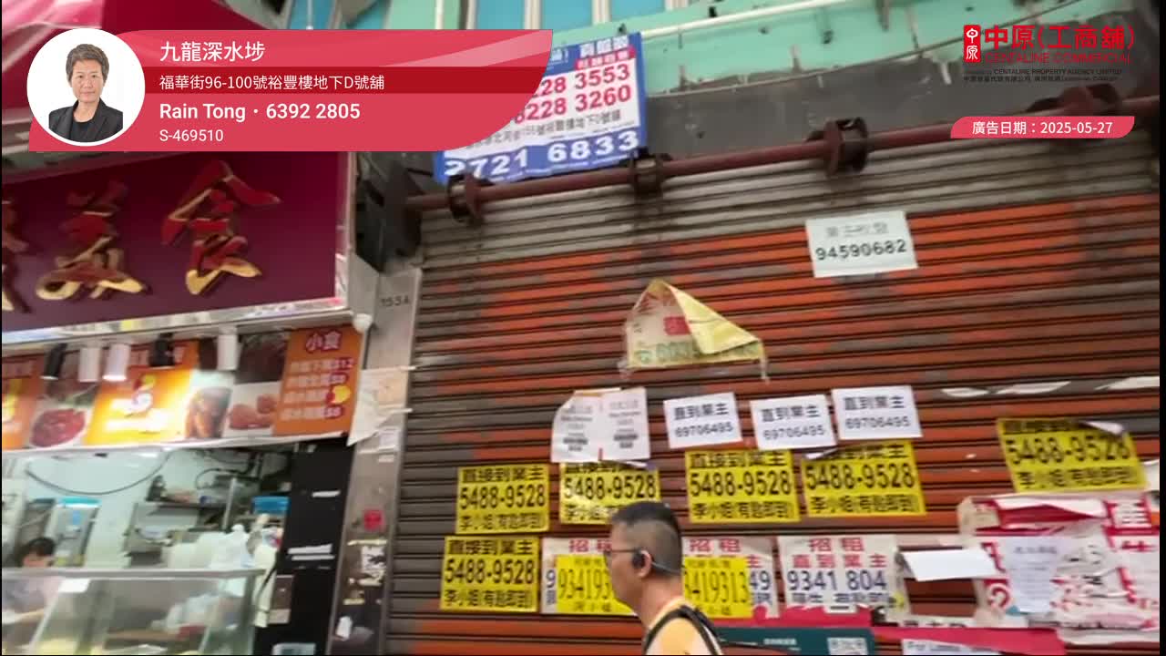 深水埗福華街|商舖樓盤|中原工商舖