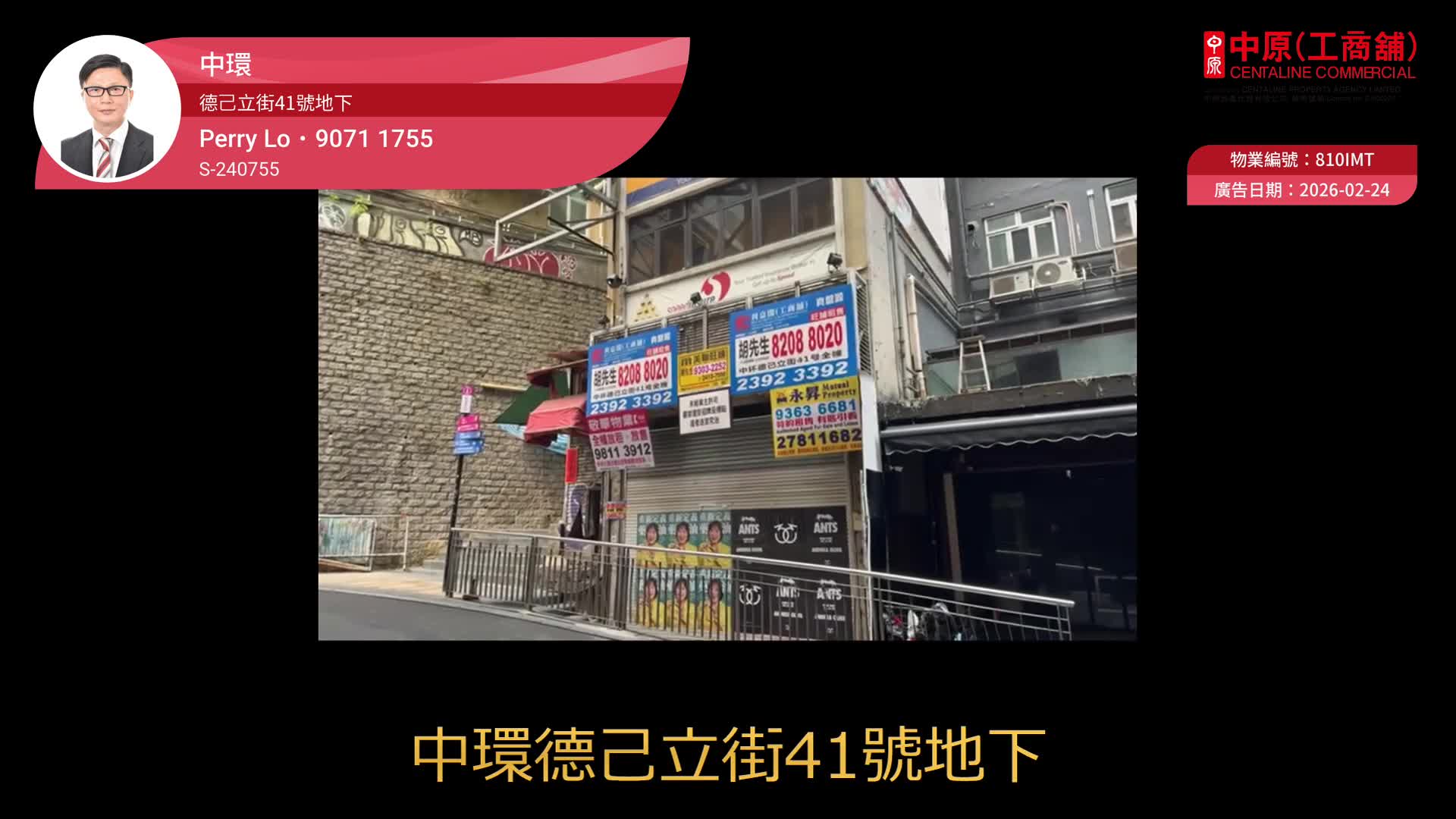 中環德己立街｜商舖樓盤｜中原工商舖