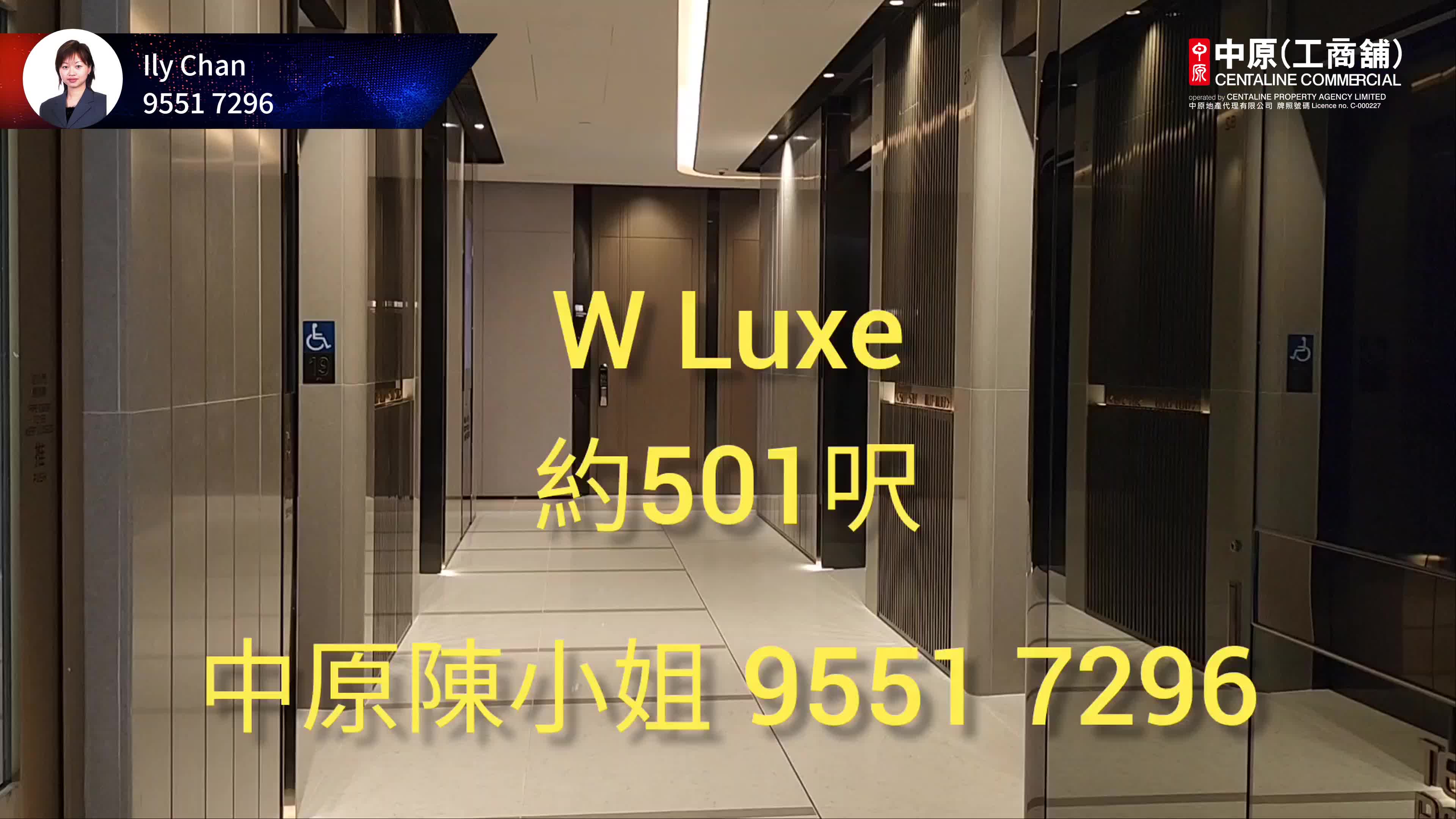 W LUXE｜寫字樓樓盤｜中原工商舖