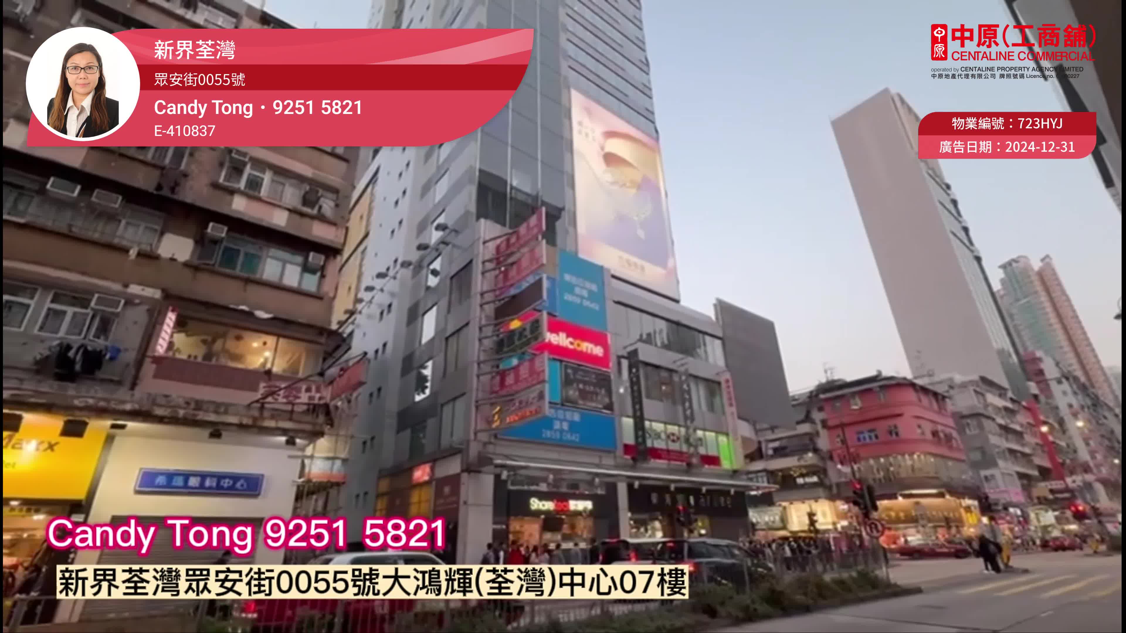 Unit Video materials about Tsuen Wan Chung On Street | Retail Listing | Centaline Commercial