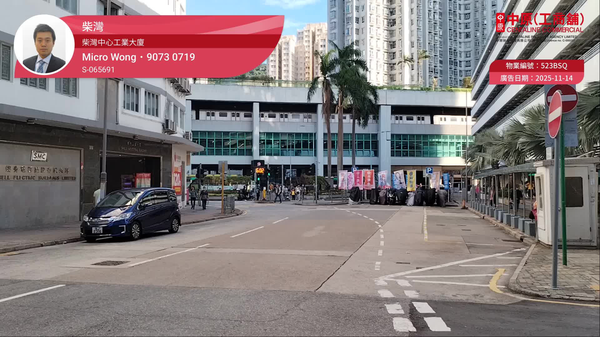 柴灣中心工業大廈｜工商樓盤｜中原工商舖