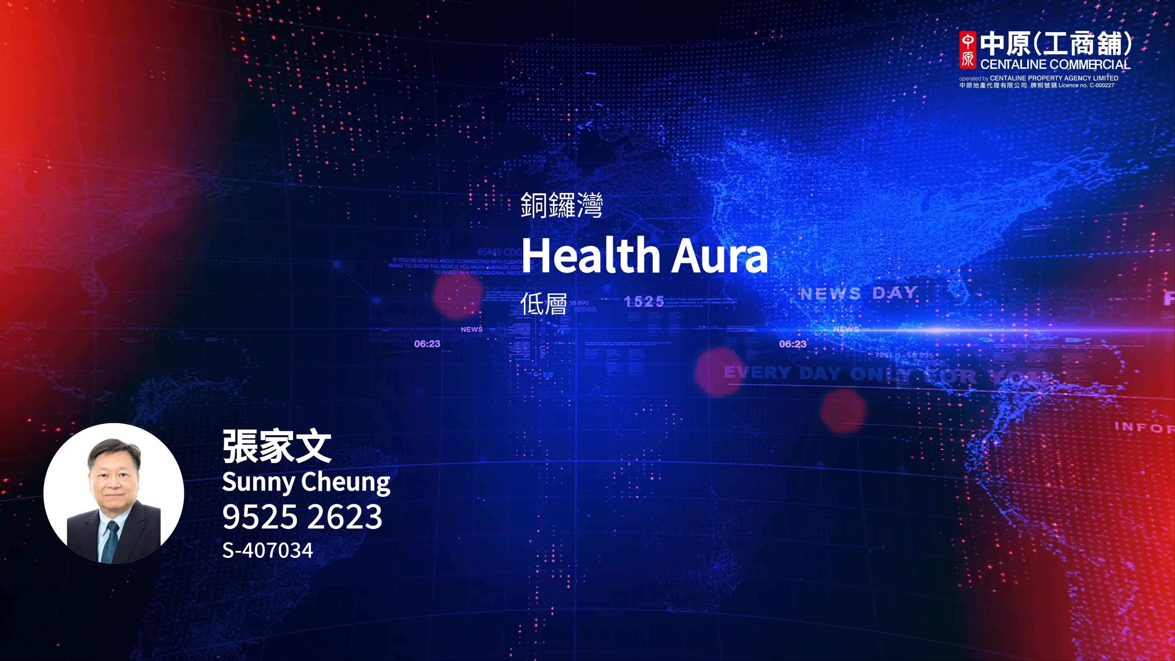 HEALTH AURA的單位視頻資料｜寫字樓樓盤｜中原工商舖