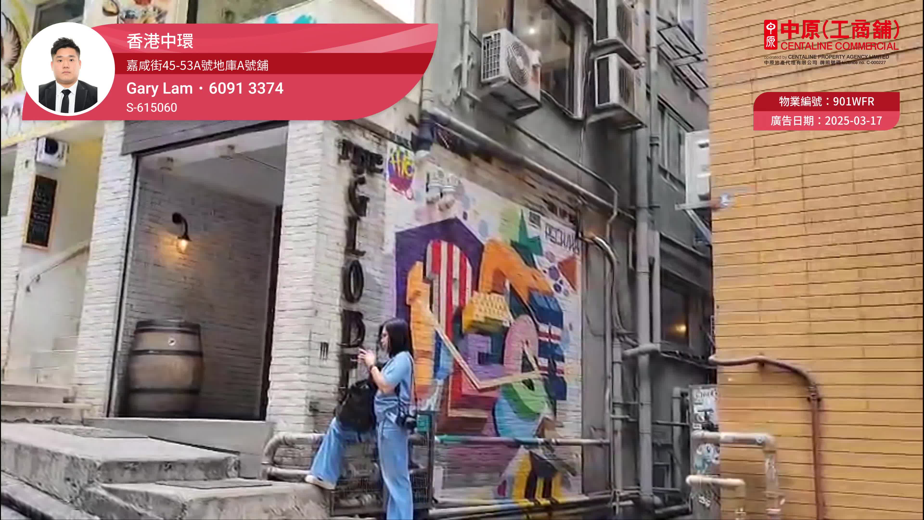 Unit Video materials about Central Graham Street | Retail Listing | Centaline Commercial
