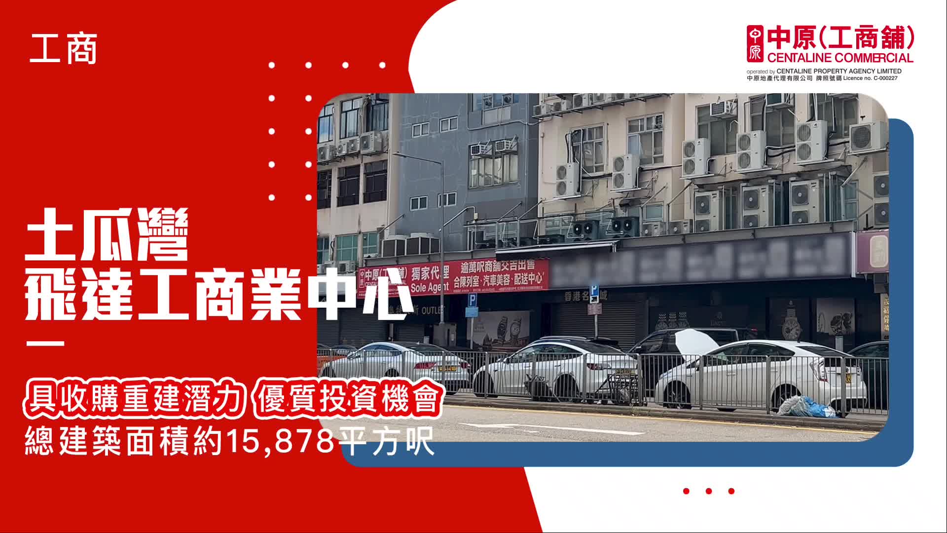 飛達工商業中心｜寫字樓樓盤｜中原工商舖