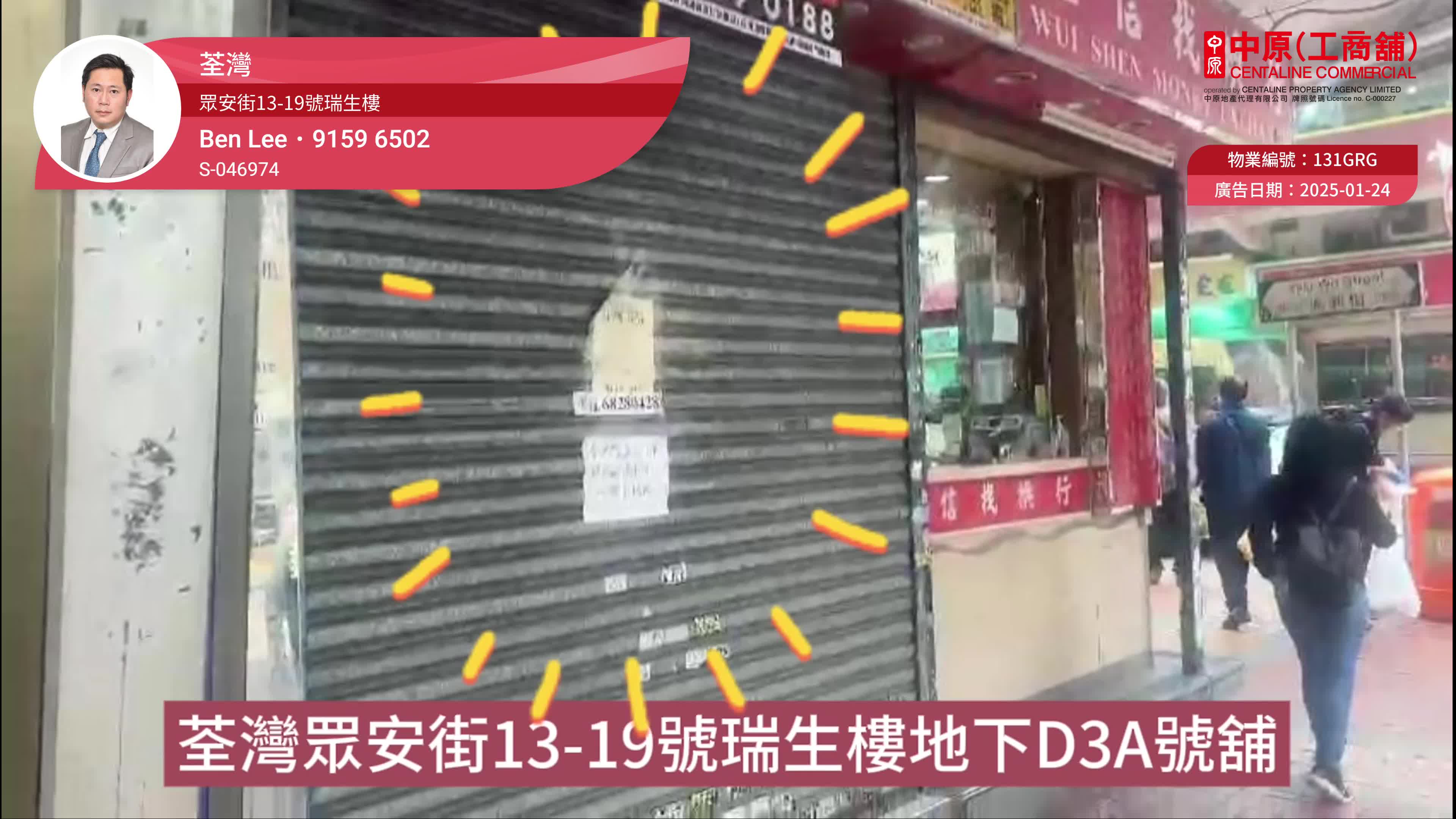 Unit Video materials about Tsuen Wan Chung On Street | Retail Listing | Centaline Commercial