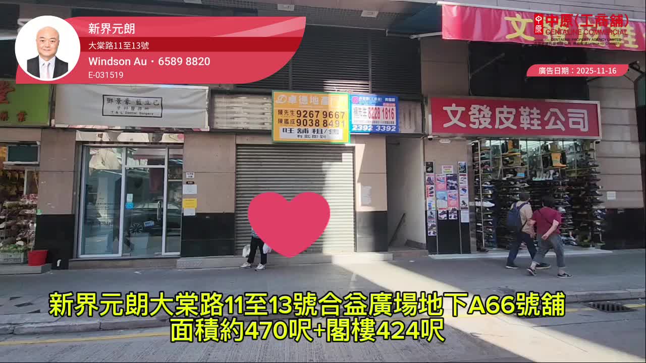 元朗牡丹街｜商铺楼盘｜中原工商铺