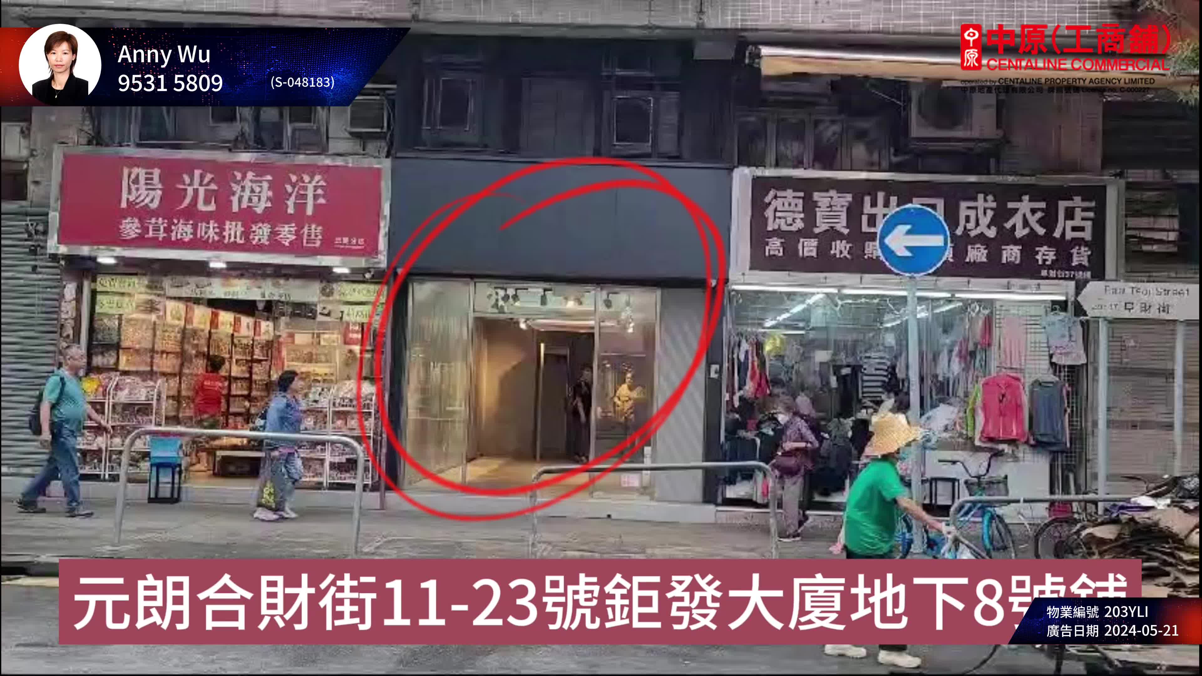 Yuen Longhop Choi Street｜Retail Property | Centaline Commercial