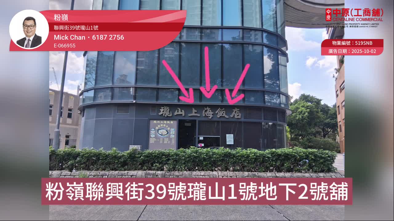 粉嶺聯興街｜商舖樓盤｜中原工商舖