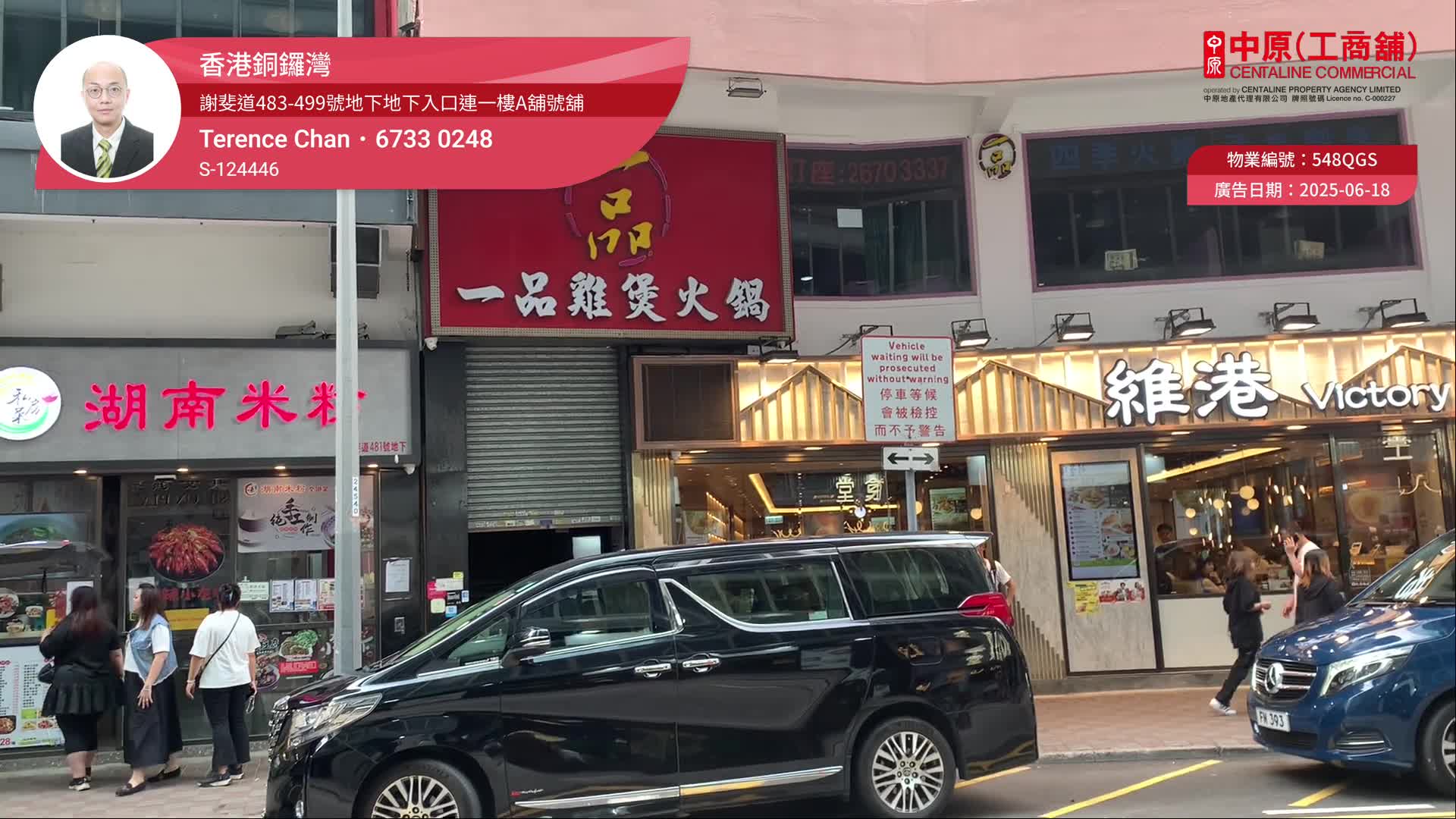 銅鑼灣謝斐道的單位視頻資料｜商舖樓盤｜中原工商舖
