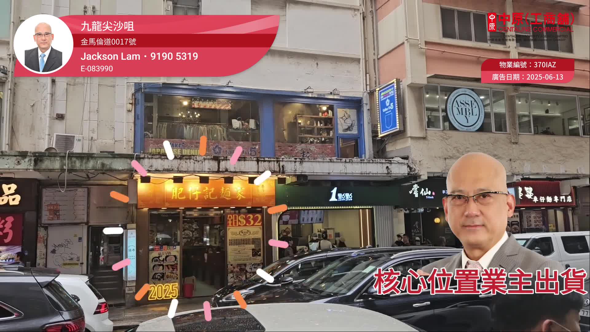尖沙咀金馬倫道｜商舖樓盤｜中原工商舖