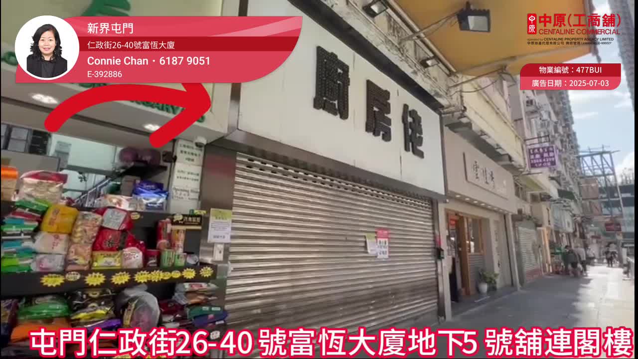 屯門仁政街｜商舖樓盤｜中原工商舖