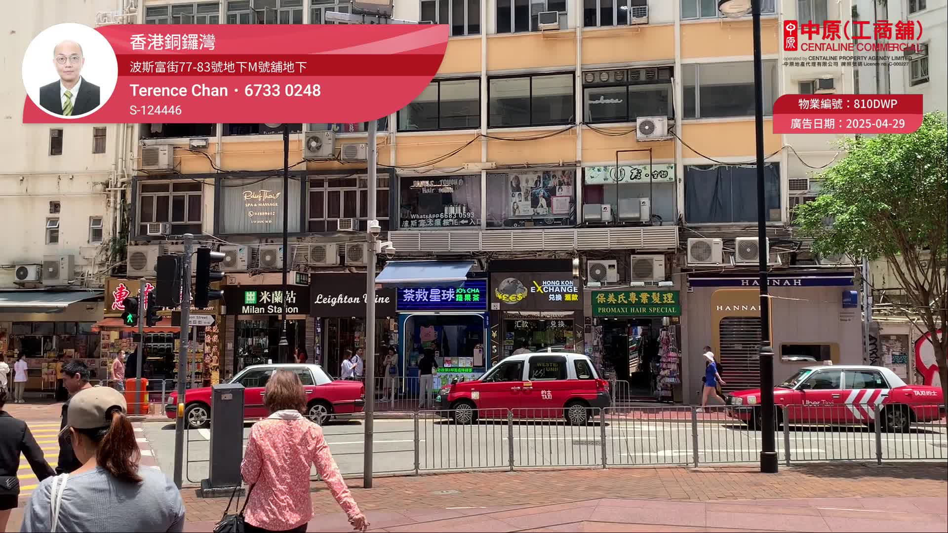 銅鑼灣波斯富街的單位視頻資料｜商舖樓盤｜中原工商舖
