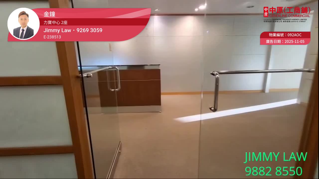 力寶中心2座的單位視頻資料｜寫字樓樓盤｜中原工商舖