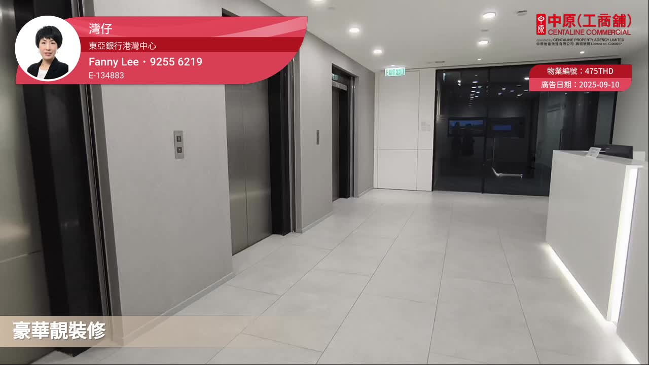 東亞銀行港灣中心｜寫字樓樓盤｜中原工商舖