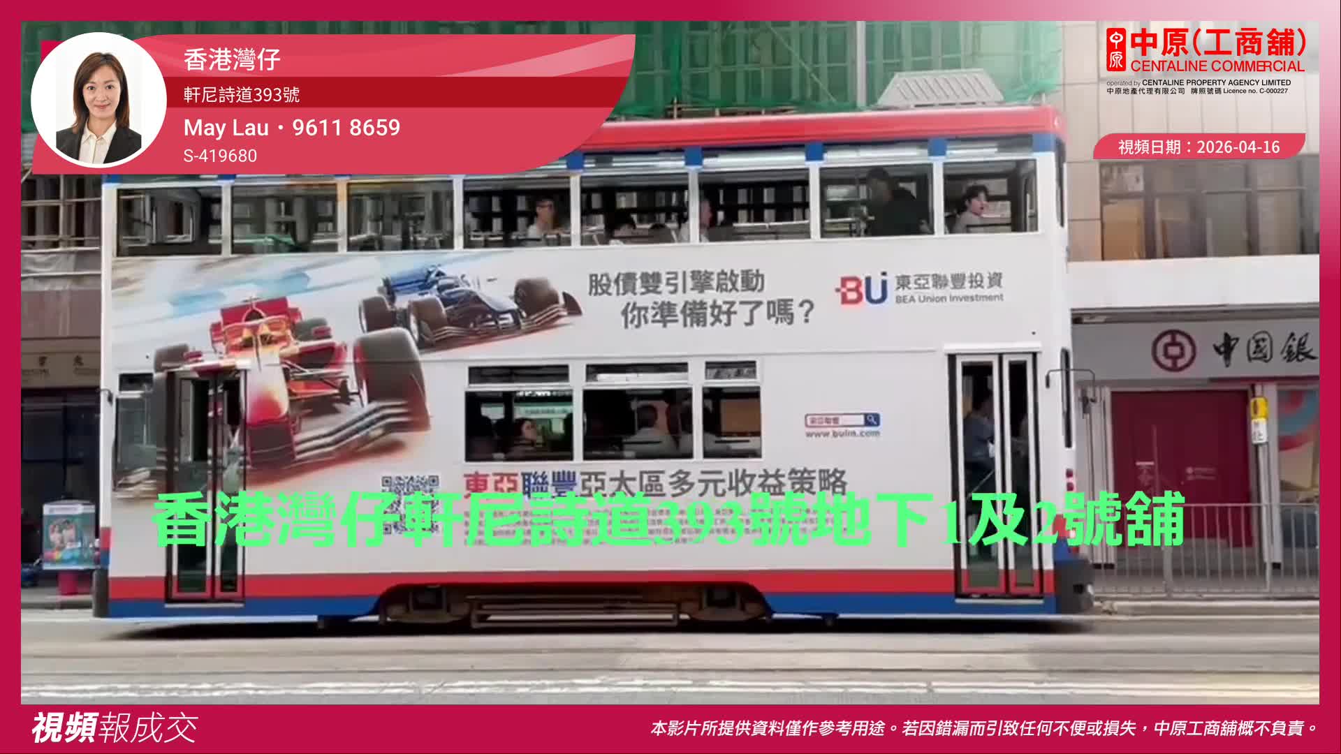 香港灣仔 軒尼詩道393號 地下1及2號舖｜中原工商舖