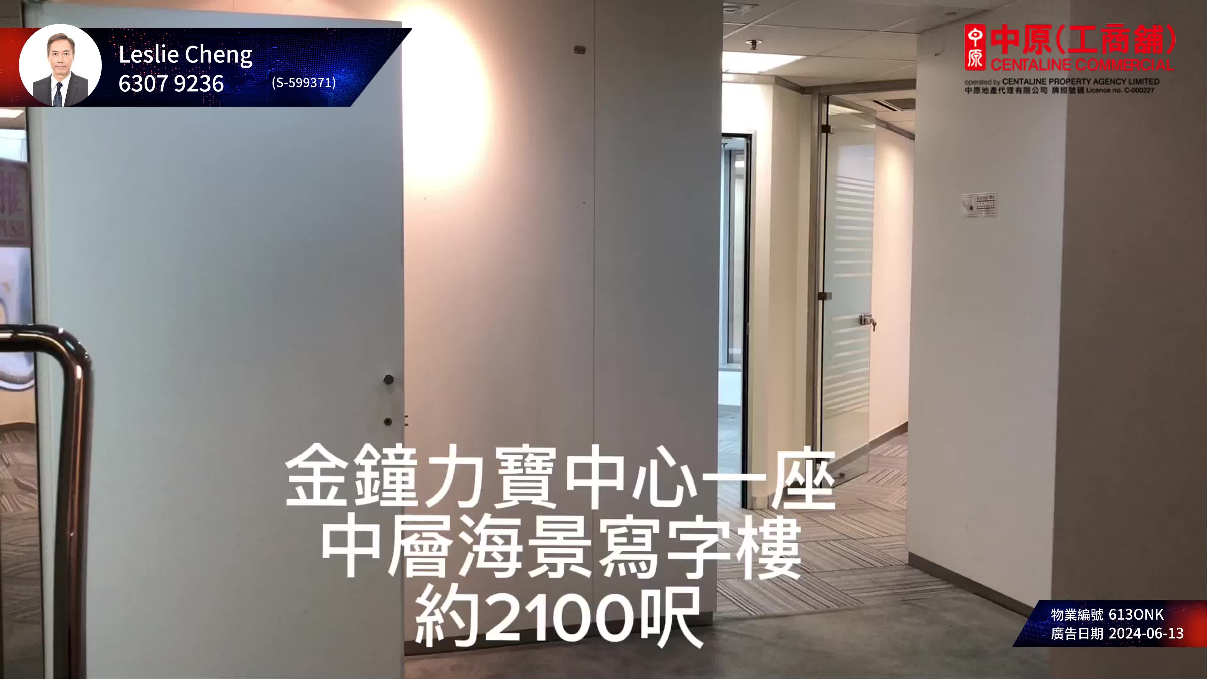 Unit Video materials about Lippo Centre Tower 1 | Office Listing | Centaline Commercial