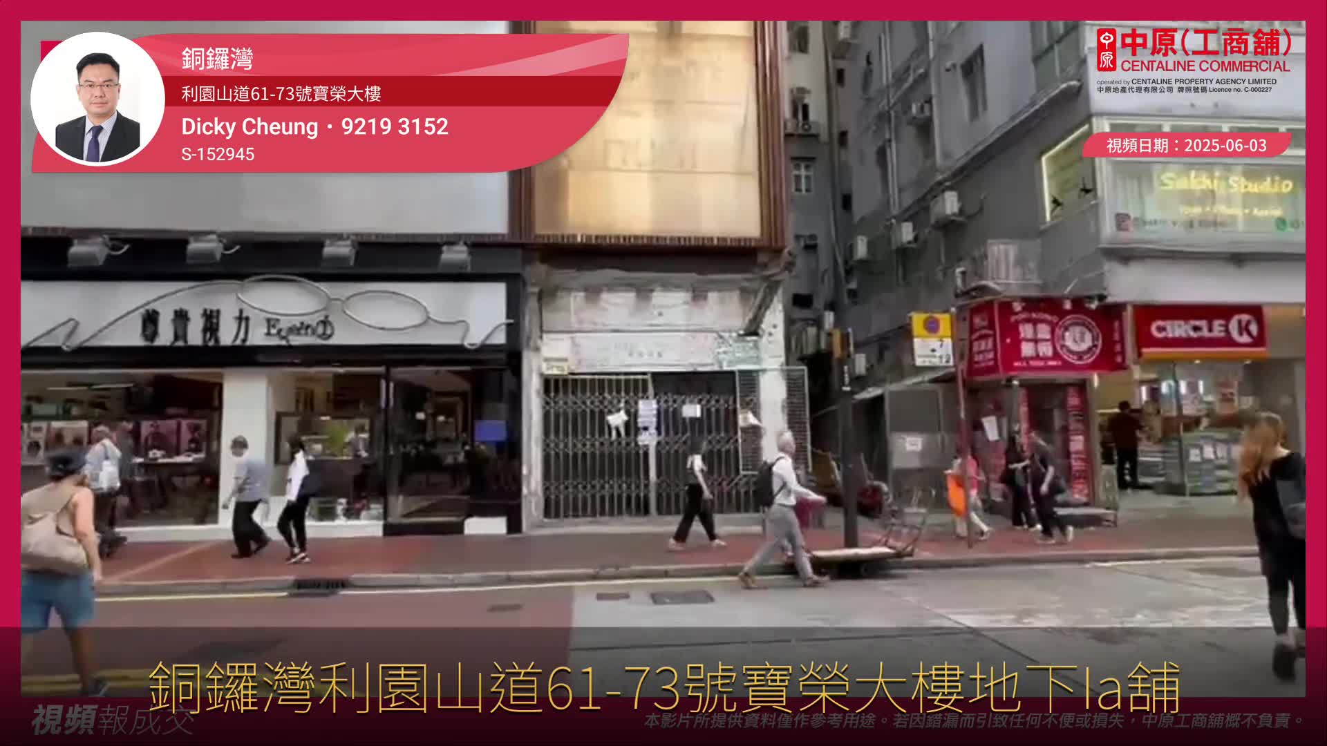 銅鑼灣 利園山道61-73號寶榮大樓|Centaline Commercial