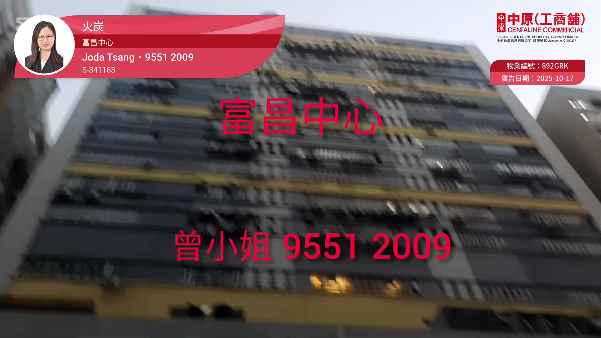 富昌中心｜工商樓盤｜中原工商舖