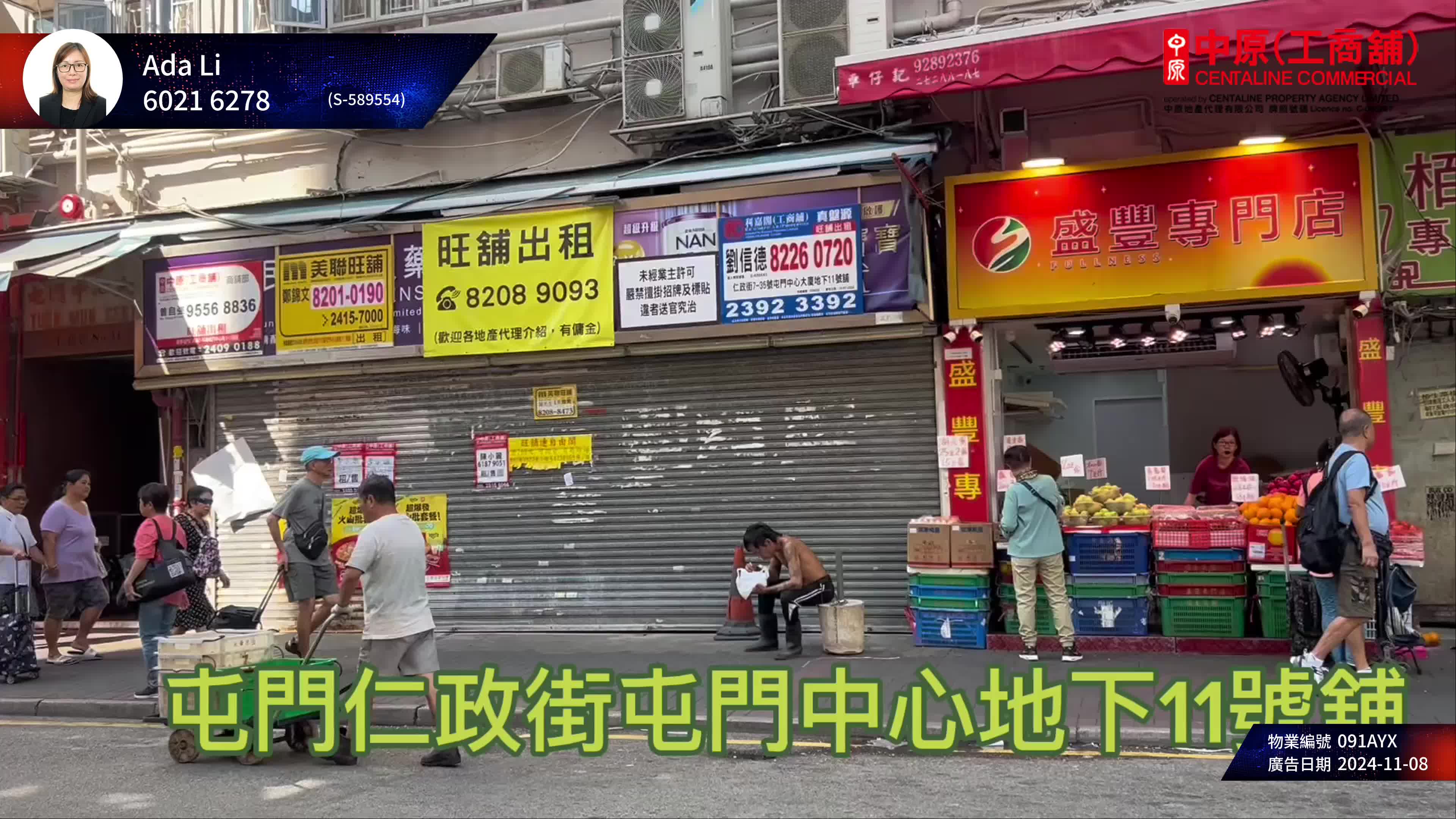 Unit Video materials about Tuen Mun Yan Ching Street | Retail Listing | Centaline Commercial