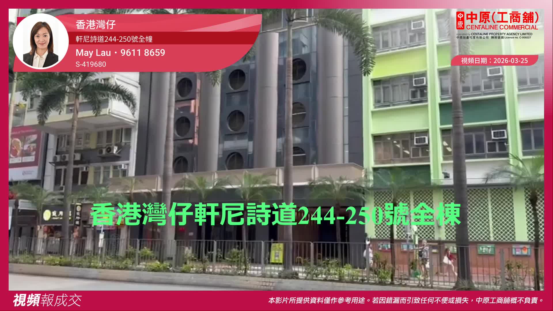 香港灣仔 軒尼詩道244-250號全幢｜中原工商舖