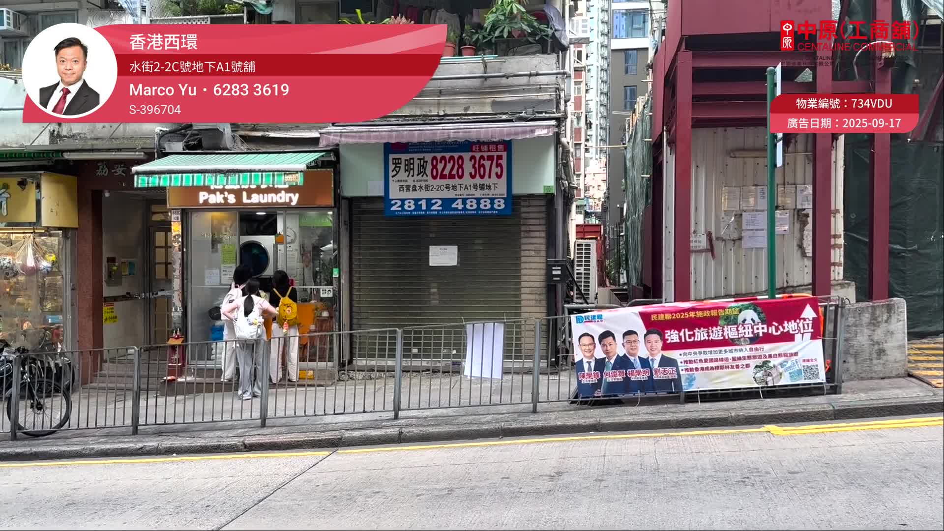 西區水街｜商舖樓盤｜中原工商舖