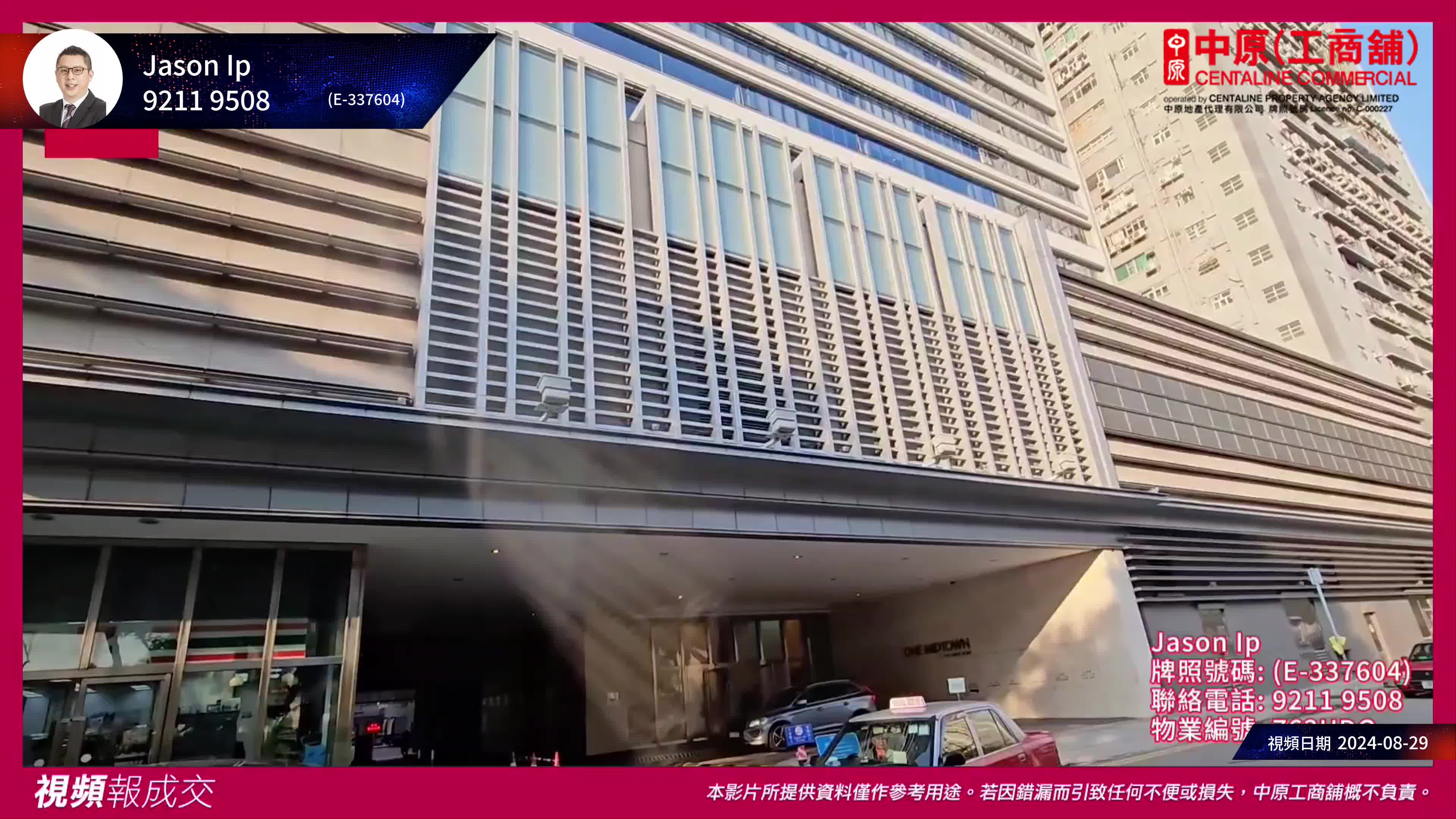 荃灣 One Midtown 低層｜Centaline Commercial