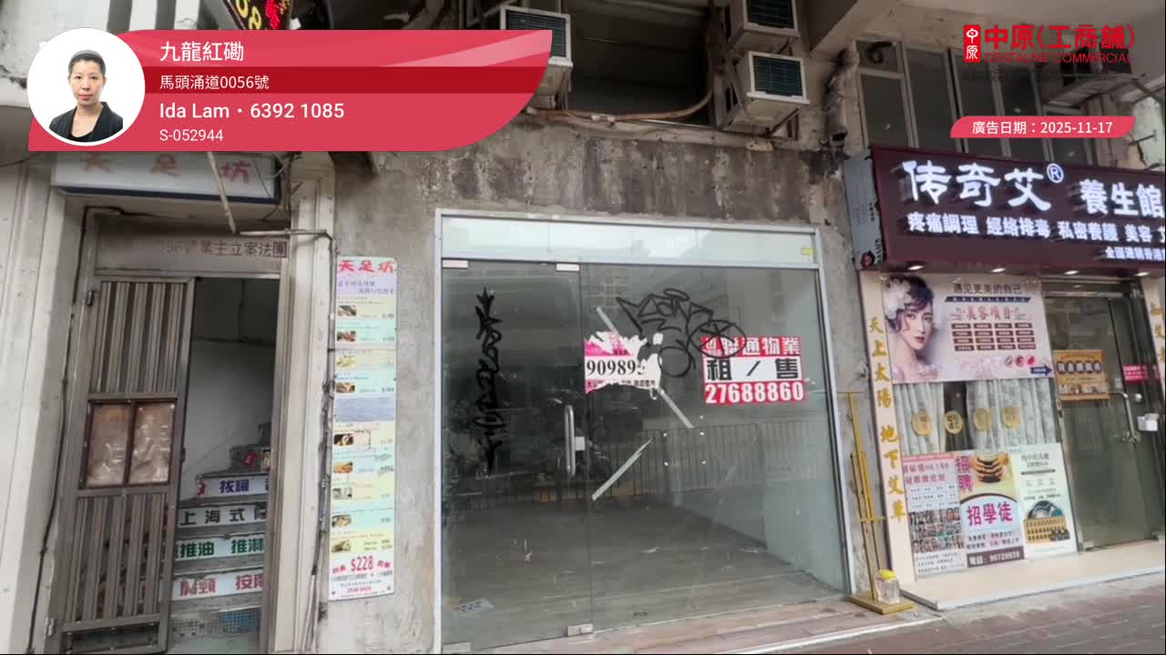 土瓜灣馬頭涌道|商舖樓盤|中原工商舖